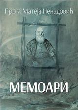 Memoari 